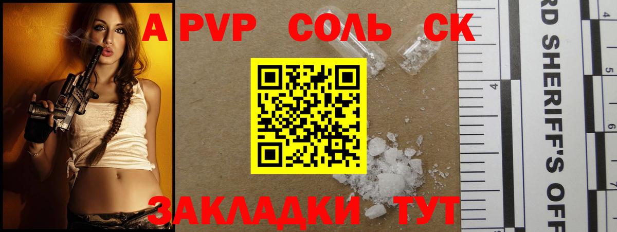 APVP Crystall Орск