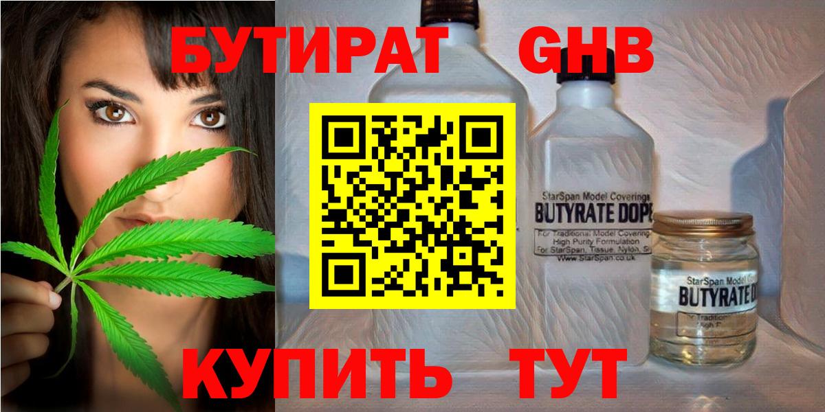 Бутират вода Орск