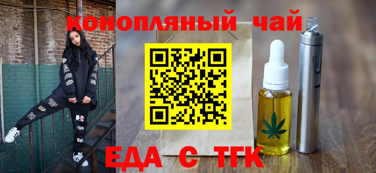 Орск  Еда ТГК конопля  Вход с VPN 