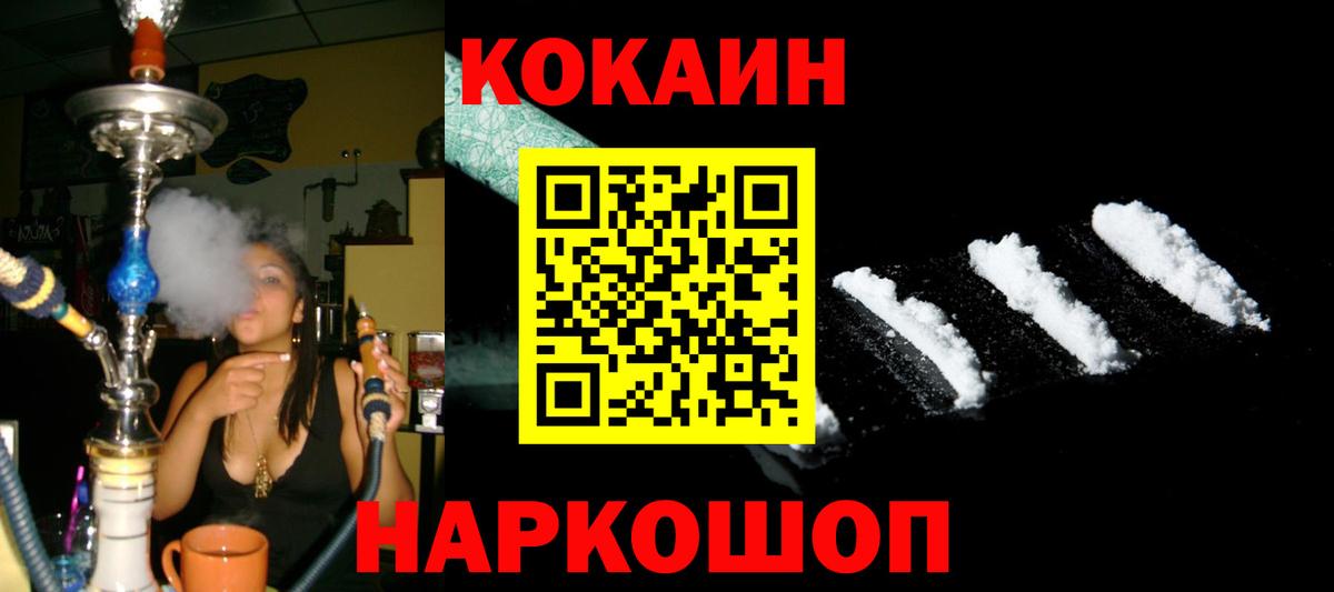 COCAIN 99%  Вход с VPN  Кокаин 97%  Орск 