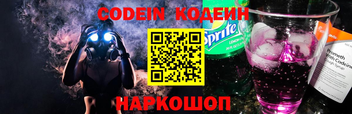 Codein напиток Lean (лин) Орск