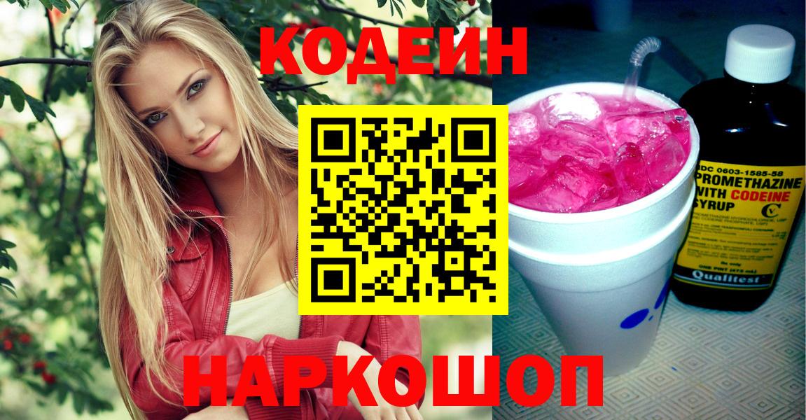 Codein Purple Drank  Вход с VPN  Орск 