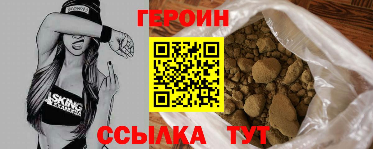 Орск  ГЕРОИН VHQ  Вход с VPN 