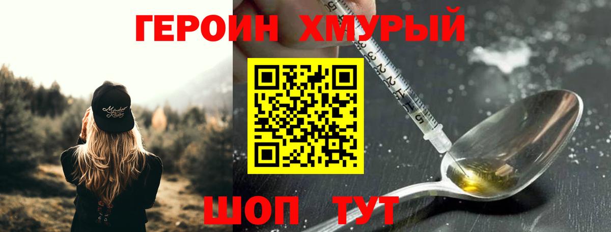 ГЕРОИН VHQ Орск
