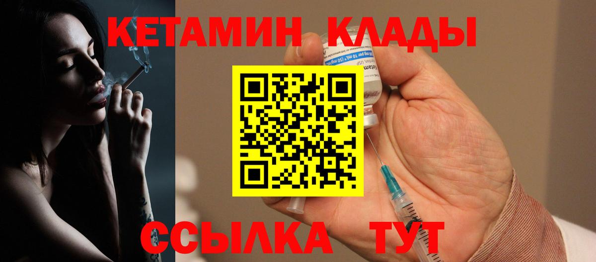 КЕТАМИН ketamine  Вход с VPN  Орск 