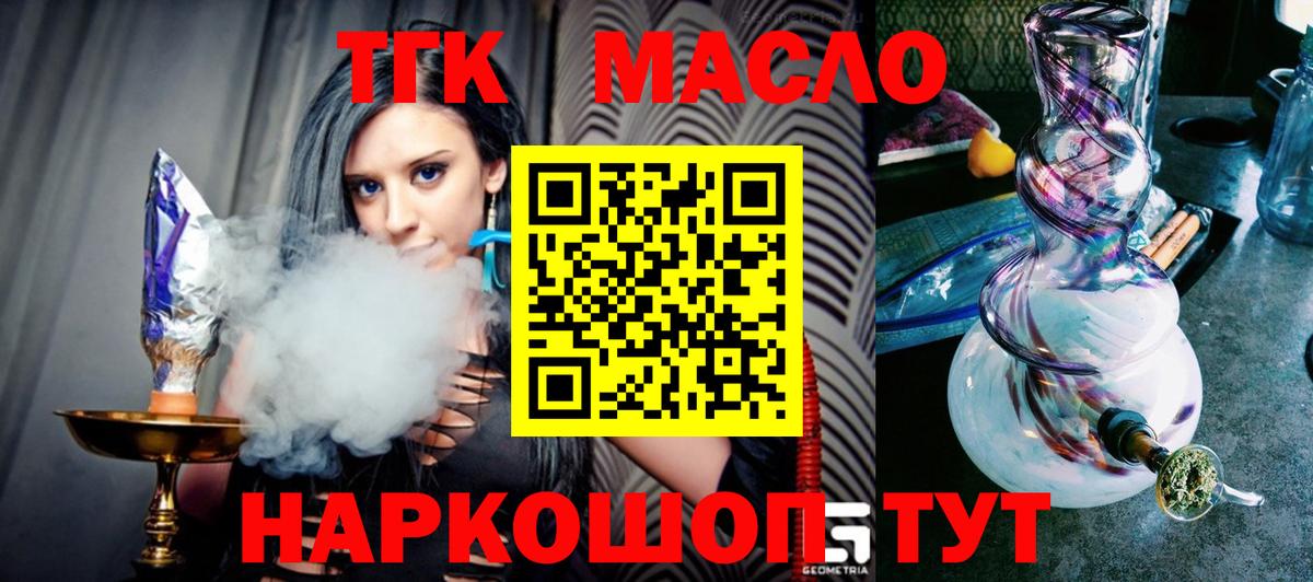 Орск  наркотики  Вход с VPN  ТГК концентрат 